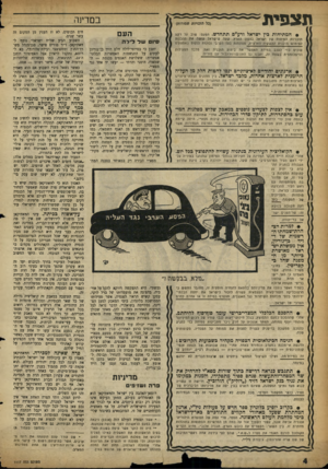 העולם הזה - גליון 1117 - 25 בפברואר 1959 - עמוד 4 | תצפית במדינה (כל הזכויות שמורות) • המתיחות ג ץ ישראל ורע״ם תתחדש. הפעם: וב על י?;! תוכניות הפיתוח של ישראל בצפון הארץ. שעה שישראל עושה את ההכנות למימוש תוכנית