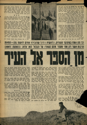 העולם הזה - גליון 1117 - 25 בפברואר 1959 - עמוד 5 | ף שנו סוד גלוי כארץ, אשר איש אינו מוכן לדבר עליו בפה מלא. כי סוד זה אינו רק בטחוני, פוליטי או כלכלי. הוא נוגע בציפור־הנפש. וכדי לטפל בו יש להודות בעובדות
