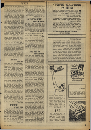 העולם הזה - גליון 1117 - 25 בפברואר 1959 - עמוד 8 | שעשועים ,״ כנויפו oט י oומקי wורו כונסה אין איו י* ברזות רמות משמיעה הממשלה על קליטת | fהעליה ההמונית, אולם המציאות מקטרגת קשות על הממשלה והמשטר שלה. ממשלה זאת