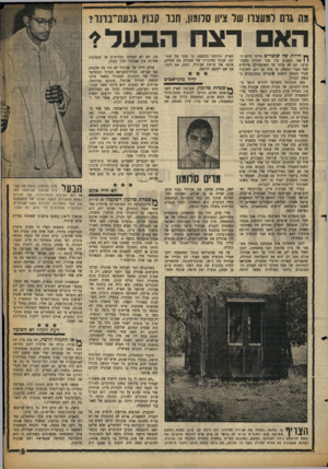 העולם הזה - גליון 1117 - 25 בפברואר 1959 - עמוד 9 | מת גרם למעצרו של ציון סלומון, חנו קמץ גנעת־בדנו? הא רצח הבעל? ך ץ דליות של שוטרים סיירו ביום הו Iשני השבוע בין בתי קיבוץ גבעת־ברנד. הם לא עורר כל תשומת־לב