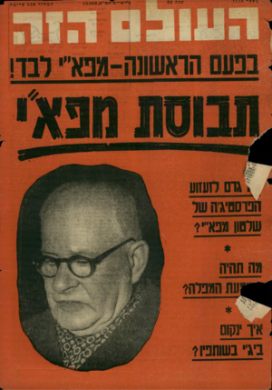 העולם הזה - גליון 1118 - 1 במרץ 1959