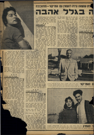 העולם הזה - גליון 1118 - 1 במרץ 1959 - עמוד 11 | 111י 0שנשאה עי1יה רנשואין עם אמויקאי-והוואכזבה ה ב\דד אהבה בעבודתי, ומבלי להשמע כמי אומר כי יש לי כיום שם טטח שלי, הנדסה ומתימטיקה.״ יה אף חוברת־מחקר פרי עטו,