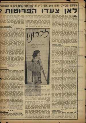 העולם הזה - גליון 1118 - 1 במרץ 1959 - עמוד 13 | אדרתי טובי־לב תומו 285 אלו די; דק 100 אלו ה\יוו 1לילדים המשותק׳ לאן צעדו הפרוטות > » * ת ה נו ס ע — הם אפילו ללכת אינם יכולים!״ וזעקו השבוע מודעות בעתונים