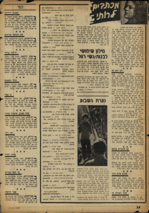 העולם הזה - גליון 1118 - 1 במרץ 1959 - עמוד 14 | תאמרו, זה לעולם לא ייגמר? ״ביים שלישי ,3.2.59״ כותבת אחת, שנקרא לה בשם 1118/155״בשעה 7.30 בערב בערך, נמצאתי בסיבוב בילו אחרי רחובות. נמצאת שם מסעדה. הייתי אני