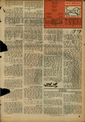 העולם הזה - גליון 1118 - 1 במרץ 1959 - עמוד 2 | בו חכנסתם או תנו לפחונים נ טו שי ם וחדו־ם ים, ני ד חי ם ומרוחקים מ עיני אדם? לעומת זאת כלפי אחרים, אלה שקושרת אותם אליכם קרבת נזעים, נטלתם אותם בי די כ ם כתי