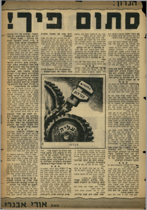 העולם הזה - גליון 1118 - 1 במרץ 1959 - עמוד 3 | ך* גיעה השעה שמישהו בישראל יקום ( fויגיד בפומבי שתי מלים, המנקרות בימים האחרונים בלב כל אזרח בישראל: ״סתום יד!״ הגיעה השעה שמישהו ירשום שתי מלים אלה באותיות של