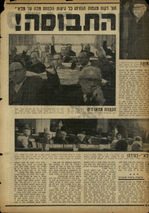 העולם הזה - גליון 1118 - 1 במרץ 1959 - עמוד 4 | תוך דקות מעטות הנחיתו כל סיעות הכנסת מכה על מפאי־י n 1U Iהיושב־רא ש החד ש, נחום ניר, I I J l I / 1ל ה חי ח יום הולדתו ה־, 75 א לסקור את נזשנזר־הכבוד של הכנסת.