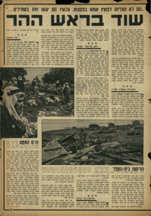 העולם הזה - גליון 1118 - 1 במרץ 1959 - עמוד 7 | ״הם לא הצליחו לנוצץ אותנו בפצצות, עכשיו הם יעשו זאת בשתילים... שוד בראש ההר תבוסנות מול האויב, ואף החזיקו חמישה מבני השבט במעצר, האשימו אותם בבגידה. המצב במאהל
