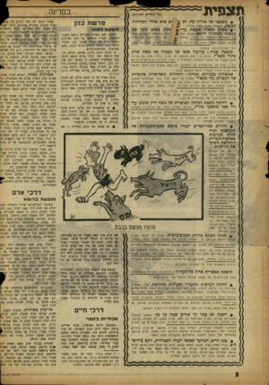 העולם הזה - גליון 1118 - 1 במרץ 1959 - עמוד 8 | תצפית במדינה (כל הזכויות שמורות) • משפטו של אהרון כהן לא ין ים אלא אחרי הבחירות לכנסת, למעלה משנה אחרי מעצרו. • מפלת מפא״י ככנסת עלו׳ * ענות באופן ניכר את זלגה