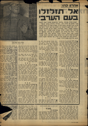 העולם הזה - גליון 1118 - 1 במרץ 1959 - עמוד 9 | א ה רון כ הן: אד תזלולו הערב השבוע נערכה כמועדון ״צוותא״ כתל־אביב, מסיבה לכפור הופעת ספרו החדש של אהרון כהן ,״תמורות מדיניות בעולם הערכי״ - שהוא הפרך• השלישי,