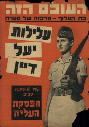 העולם הזה - גליון 1119 - 8 במרץ 1959