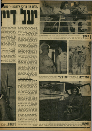 העולם הזה - גליון 1119 - 8 במרץ 1959 - עמוד 10 | * Vין היא יפה במובנה הרגיל של f S ,המילה. אולם יש בה משהו מיוחד. אולי זו החיות של פניה. היא שופעת חיים. עיניה ירוקות. לעולם אינה מסוגלת להסתיר את הניצנוץ