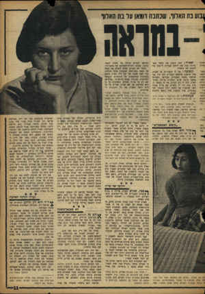 העולם הזה - גליון 1119 - 8 במרץ 1959 - עמוד 11 | ן ןנוע בת האלוף, שנתנה רומאן ער בת האלוף גוח־אה שרמז :ארץ? שאלה: למד, כתבת את הספר באב־גליתי מנין את יודעת אנגלית די־טוב כדי לכתוב את הספר? תשוכה: אין לי