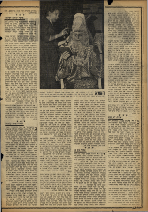 העולם הזה - גליון 1119 - 8 במרץ 1959 - עמוד 12 | (המשך מעמוד ) 11 חין בנקל בשלמות התמונה. ועת׳ שלא: זכתה בילד1תה לאהבה מספקת ולבטחון של בית חם ומוצק, לוקה בחוסר בטחון עצמי.. היא מנסה להסתירה מתחת לקליפה