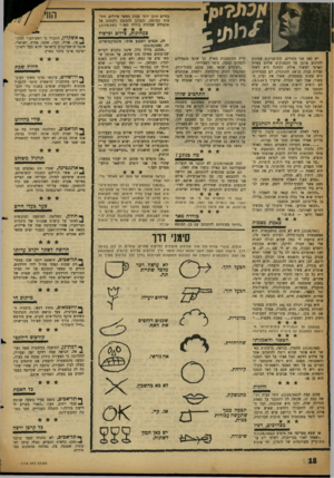 העולם הזה - גליון 1119 - 8 במרץ 1959 - עמוד 18 | בחיים תוכן יותר עמוק מאשר טיולים, חתיכות וכדומה. והמוכן להסתכן ולכתוב אל תלמידת שמינית בודדה מאד.)1119/167( ׳. צמחונות, צילום ובישול יש כאן שני בחורים,