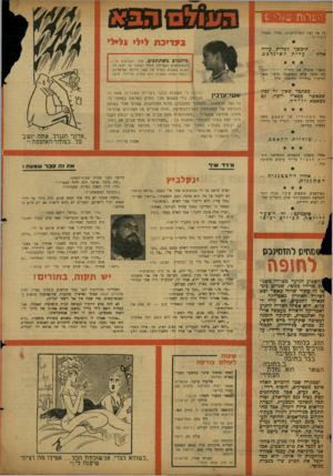 העולם הזה - גליון 1119 - 8 במרץ 1959 - עמוד 20 | ־יער 1ת־ש1ו• ש על אף דעת הפס־מ־סס־ס, כאילי: פסקה העליה... בצדיכדו ל»ל» גלילי תימשך לפחות עליה אחת -עליתהאינדבס. מוזמנים משתתפיב. אחד הקוראים מבין המשתתפים
