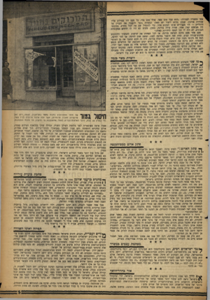 העולם הזה - גליון 1119 - 8 במרץ 1959 - עמוד 5 | אחד מחבר ו לעבודה :״הוא עבד טוב מאד. אולי טוב מדי. כל פעם היו מטילים עליו עבודות אירגון, שבהן נדרש ליצור יש מאין• וכשהיה גומר להעמיד את העניין על היו מביאים