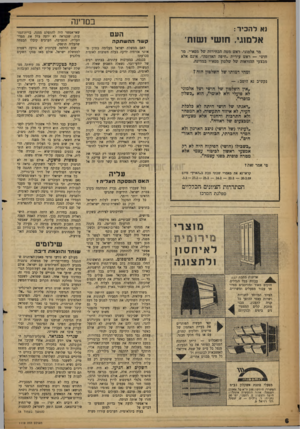 העולם הזה - גליון 1119 - 8 במרץ 1959 - עמוד 6 | במרינה נא ל הכיר: אלמוגי. ח 1שי וש 1ת׳ מר אלמוגי׳ ראש מטה הבחירות של מפא״י, מר חושי — ראש עירית ״חיפה האדומה״ ,אינם אלא מבצעי ההוראות של שלטון מפא״י במדינה.