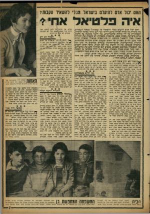 העולם הזה - גליון 1119 - 8 במרץ 1959 - עמוד 7 | האם יכול אום להיעלם נישואד תנו׳ והשאיר עקבות? איה פדטיאל א חיי האם יכול אדם להעלם מכלי להשאיר כל עקכות? כמאה העשרים, כה מתוייק כל אזרח ואזרח מרגע לידתו ועד רגע