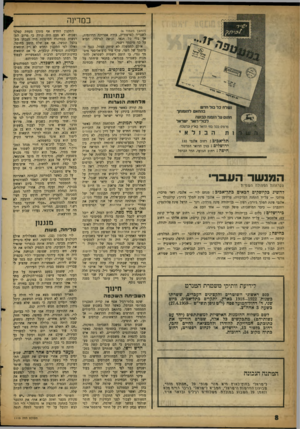 העולם הזה - גליון 1119 - 8 במרץ 1959 - עמוד 8 | במדינה (המשך מעמוד )6 לשגריר לפרטוריה, בירת אפריקה הדרומית, אך בלי כל תנאי. וכיאה לגרמני, הביא על כך מיסמך רשמי. אולם לממשלה לא שיחק המזל. כנגד ה־מיסמך של השר,