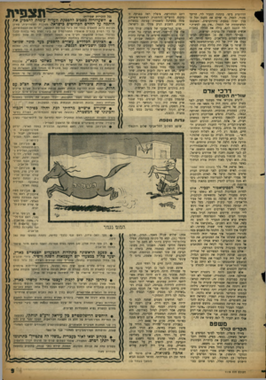 העולם הזה - גליון 1119 - 8 במרץ 1959 - עמוד 9 | הדרומית ביפו. בתחנה הסביר לוי, הרועד מקור, לסמל, כי שילם את הקנס וכל ה־ענין יסודו בטעות ביורוקרטית. תשובתו המשועממת של הסמל :״אין מה לעשות.״ לוי הוכנס לתא,