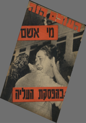 העולם הזה - גליון 1120 - 18 במרץ 1959