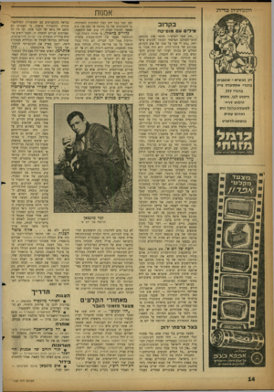 העולם הזה - גליון 1120 - 18 במרץ 1959 - עמוד 14 | ודדעוז־ניזד כ ד ־ ת אמנות בקרוב מידי עםמו סי ק ה יין הנ שיא -שמפניה ברנדי א7ן ש\ 7רה פייו ברנדי 777 ורמוט לבו. מתוק ורמוט דריי לסעודה-ברמל הוק ואדום עתיק
