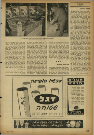 העולם הזה - גליון 1120 - 18 במרץ 1959 - עמוד 16 | אנשים מטבע וו ל ה קו כאשר נפתחו חגיגות יובל תל־אביב בעצרת חגיגות בהיכל־התרבות, בלטה בהידרה, מלבד ראש הממשלה, דמות מרכזית נוספת — הרמטכ״ל חיים לסקוכ. התברר כי