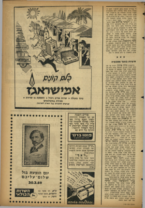 העולם הזה - גליון 1120 - 18 במרץ 1959 - עמוד 17 | לי בפירוש שאתה נוסע לחיפה.״ הנהג האומלל ביקש אלפי סליחות ויצא מהמכונית לעצור מכונית שתחזיר את בר־שביט לתל־אביב. לבסוף נכמרו רחמיו של השחקן על הנהג והוא אמר