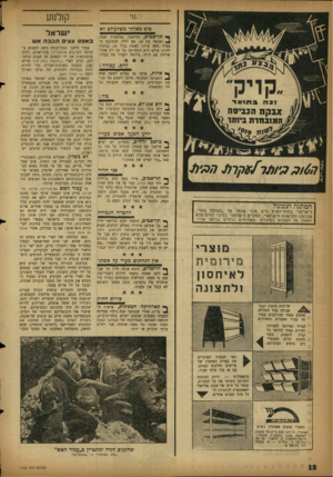 העולם הזה - גליון 1120 - 18 במרץ 1959 - עמוד 18 | קולנוע טוב מאוחר משזעודם לא ף* רצל־אביב, התיצבה במשטרה אשד, 4נשואה בת ,16 אם לילד, התלוננה כי בעלה נשא אותה לאשה בגיל , 14 בניגוד לחוק׳ אולם היא התחרטה על כך