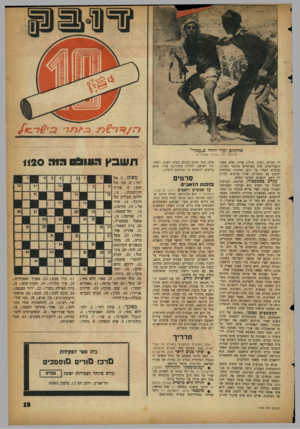 העולם הזה - גליון 1120 - 18 במרץ 1959 - עמוד 19 | ^( T > g -r= tjn׳ ftc n g ׳Z ] n r t f שחקנים יערי וזוהי ב,,עמוד״ הרוגים כמו בסרטי קאובויים דה הצולע (יצחק שילד ).אליה. אלא ששני קונפליקטים אלה מפותחים בחוסר