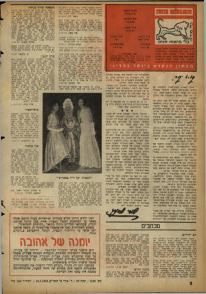 העולם הזה - גליון 1120 - 18 במרץ 1959 - עמוד 2 | לצידה ותלמדו עליה זכות אינני יודע מי צודק בויכוח על הריי! .אולם דומני שהרשימה על יעל דיין בעתונ״ם מגבירה את כוחכם כעתו! אוביקטיבי והסר דעות קדו־רפאל לוי,
