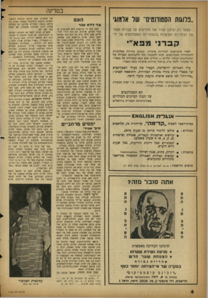 העולם הזה - גליון 1120 - 18 במרץ 1959 - עמוד 4 | במדינה ״פלוגות הם טודנטים״ של אלמוג־ העם עיר ללאעבר בצער רב וביגון קודר אנו מודיעים על קבורת חמור של הבחירות האישיות בהסתדרות הסטודנטים על ידי קפדני מפא״• לאחר
