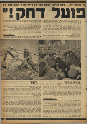 העולם הזה - גליון 1120 - 18 במרץ 1959 - עמוד 7 | ויי ^על עבודות דחק -ואש מערכת ״העולם הזה־ יצא לבור ממגור ראשון מדוע ואיו מה התחתונה של בית אבן דו־קומתי! בחזיתה דלת ברזל נעולה ושני אשנבים בתוך שני חלונות