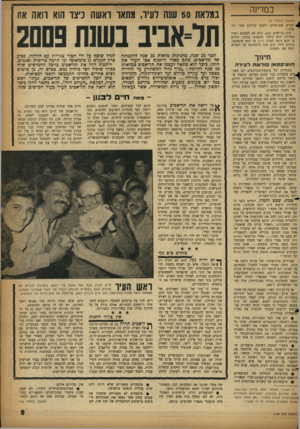 העולם הזה - גליון 1120 - 18 במרץ 1959 - עמוד 9 | במדינה ( .המשך מעמוד )5 « יקודש שם־שמים ולמען קדושת שמו ית־י ברו•״ הרב בן־יעקב 62 קרא את המכתב ופניו החווירו. הוא קיפלו והטמינו בכיסו, הודיע כי הוא ניגש למלון