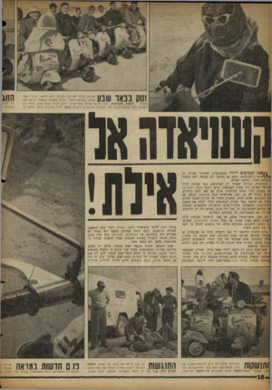 העולם הזה - גליון 1121 - 25 במרץ 1959 - עמוד 10 | IIIך | 1לקראת הדרך הארוכה לאילת. חלק מ־ 140 רוכבי הקט־ flllT U 4 UIנועים, שהגיעו לאחר יומייס למטרה. למעלה מ־ 200 קטIfCJlJL ווספות ולמברטות, יצאו בכיוון לאילת