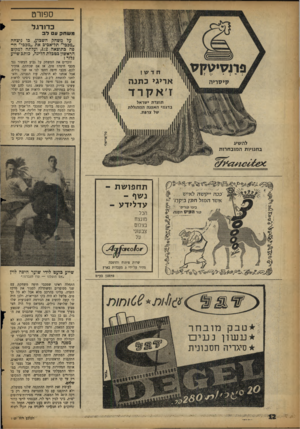 העולם הזה - גליון 1121 - 25 במרץ 1959 - עמוד 12 | ספורט כדזרגל משחק עדב על משחק השבוע, בו ניצחה ״מכבי־״ תל־אביב את ״מכבי״ חי־פה כתוצאה ,1:2ועלתה למקום הראשון בטבלת הליגה, בותבשייע גלזר: פ ת סי סקס קיסריה