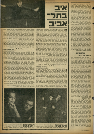 העולם הזה - גליון 1121 - 25 במרץ 1959 - עמוד 13 | וכבר פסק השופט מכת־עונש לטובתי, ליד קו ה־ 16 של השער החיפאי. אמרתי לצפויה שיבעט, והיות שהמגינים החיפאים התכוננו למכה למרכז המגרש, שימסור לי חלש הצידה. קיבלתי