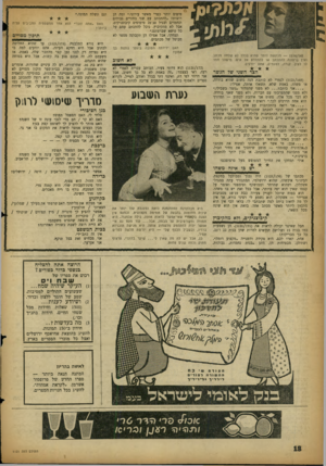 העולם הזה - גליון 1121 - 25 במרץ 1959 - עמוד 18 | טיפוס יותר כפרי מאשר עירוני.״ ומה הן רוצות? ״להתכתב עם שני בחורים גבוהים ונחמדים ובגיל 30־ 25 טיפוסים קיבוצניקים, אבל לא מהקיבוץ. נוכל להתכתב עמם על כל נושא