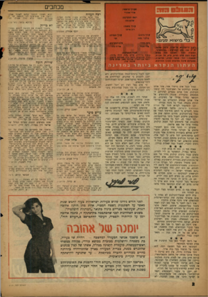 העולם הזה - גליון 1121 - 25 במרץ 1959 - עמוד 2 | ם כתבזם מו ר ך הראשי: אגרי»בנר>• רצח העליה מתי תרפו מלדוש בעניו מלווה העליה, ומתי תחדלו להתגרות בלשו! שנונה וחריפה, התנרות בה אתם משרתים בעצם את המשטר הנוכחי?