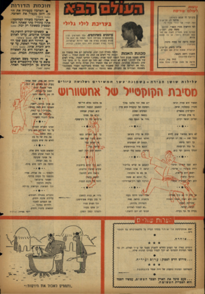 העולם הזה - גליון 1121 - 25 במרץ 1959 - עמוד 20 | ע עו ת חו כמתה דו רו ת לעולס צ 1ד7ן ח • האהבה מעבירה את הד מן. הזמן מעביר את האהבה. (פתגם צרפתי) בקנותך דד שמש (למרחב) מרדבי דן, תל־אביב נאה לשיר: אני לדודי