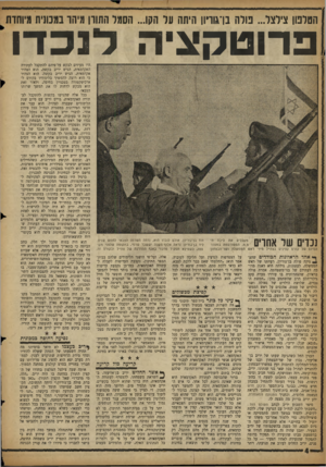 העולם הזה - גליון 1121 - 25 במרץ 1959 - עמוד 4 | הטלפון צילצל ...טלה בן־גוו*ון היתה על הקו ...הסמל השוו מיהר במכונית מיוחדת פרוטקציה לנכדו נכדים של אהרים מקבלים את סיכת ה־מ.ס. המפורסמת במסדר הסיום של קורס