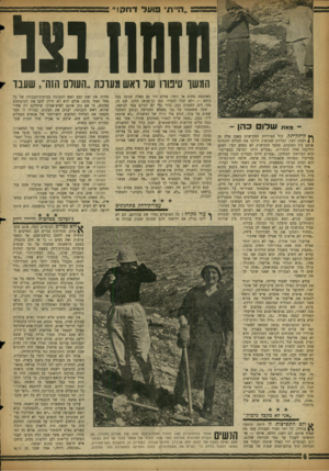 העולם הזה - גליון 1121 - 25 במרץ 1959 - עמוד 6 | vinvnנצו פו ע ל דחק! ״ המשך סינורו שר ואש מערכת ״השרה הזה״ ,שעבד ־ מאת ש לו כ הן ך * p J T p frpקול הטוריות המקישות באבן עלה מן i Iהעמק הצר. דמויות שפופות
