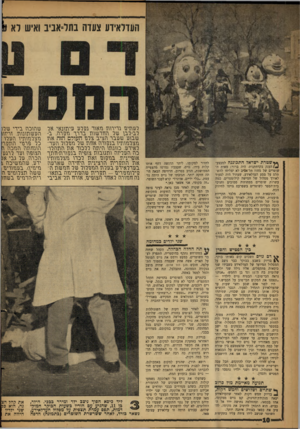 העולם הזה - גליון 1122 - 1 באפריל 1959 - עמוד 10 | העדלאידע צעדה בוול־אביב ואיש רא » | 1ייי #־ l is t * %שמרת ישראל התבוננה למבצע- r*Jהענק בקדחתנות• היה ברור: מאות השוטרים של מחוז תל־אביב לא יצליחו להשתלט על