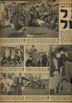 העולם הזה - גליון 1122 - 1 באפריל 1959 - עמוד 11 | \ז שוטריע עד אגבדן שר הצדע גרגישטז ! t w 1טוזריחז את .תאותת שבית בת טרנית ער ראשו שר :ו הוצא התוכת, וזער־ 2:ן ת תתערור תעדרא־יתרכת כרגיר (תתווה באית תוגשית
