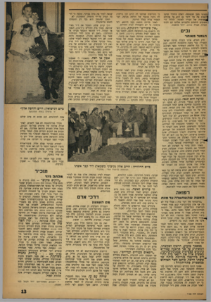 העולם הזה - גליון 1122 - 1 באפריל 1959 - עמוד 13 | ]באותו מצב שנפתחה. האדם היחידי שהעז !לפצות את פיו דיבר גם הוא אל אזניהם |9א0ומוו 1של חבריו לאיגוד. להללו הי־וחשובים היחסים הלבביים שלהם עם הבוס הגדול, חברת
