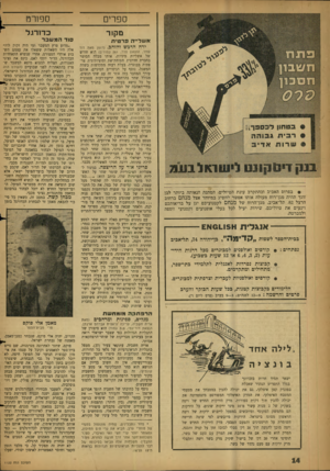 העולם הזה - גליון 1122 - 1 באפריל 1959 - עמוד 14 | ספרים ספורט מקור כדורגל א עו ד ״ הפרטית « בפרום האביב ובהתקרב עונת הטיולים, המתנה הנאותד, ביותר לבן זוגך תהיה מגן־רוח מעולה אותו אפשר להשיג במיוחד אצל מנחם
