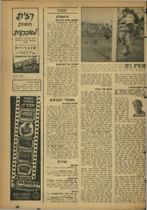 העולם הזה - גליון 1122 - 1 באפריל 1959 - עמוד 15 | אמנות תיאטרון כמעטשלאהר גי שו אן! מלה למורגנשטיין (בצל ירוק) היא התוכנית השלישית בה אין הלהקה הצעירה אומרת אף מלה על עניין ממשי כלשהו. אך עדיין היא מצליחה לא