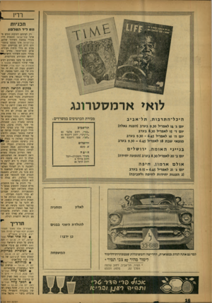 העולם הזה - גליון 1122 - 1 באפריל 1959 - עמוד 16 | רדי1 תכניות גנם לי דהטלפון רק לעיתים רחוקות זוכים מאזיני קול־ישראל לתסכית רדיו מקורי בתחנת השידור שלהם. קול־ישראל אינו ממעט בתסכי־תים• לרוב הם מבויימים