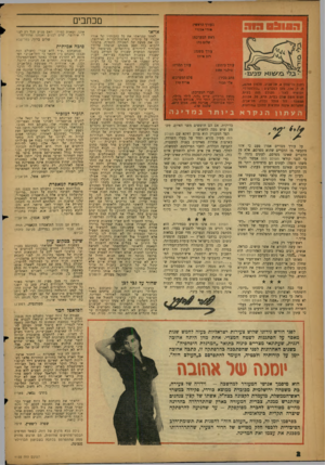 העולם הזה - גליון 1122 - 1 באפריל 1959 - עמוד 2 | מכתבים העורך הראשי: •ודי *בגרי או־או ראש המערכת: שיום כהו עורך משנה: רוב איתו עורך כיתוב: סילבי קשת רחוב נליקסון » ,תל־אביב, סלפון ,26785 ת. ד .156 .גזען